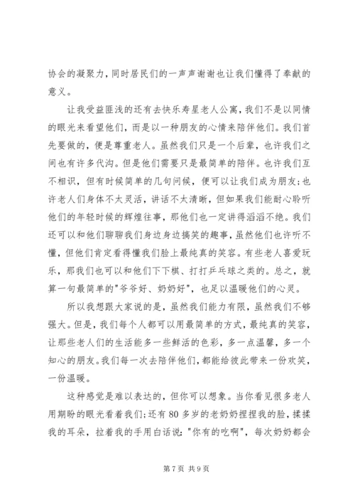 关于志愿者演讲发言.docx