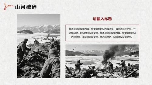 黑白中国风抗日战争伟大胜利纪念主题教育PPT模板