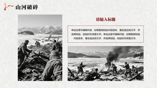 黑白中国风抗日战争伟大胜利纪念主题教育PPT模板