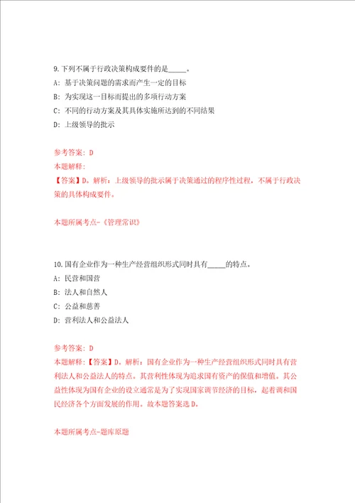 广东省博罗县公开招考第三批村社区党组织书记和“两委班子储备人选模拟试卷附答案解析第5次