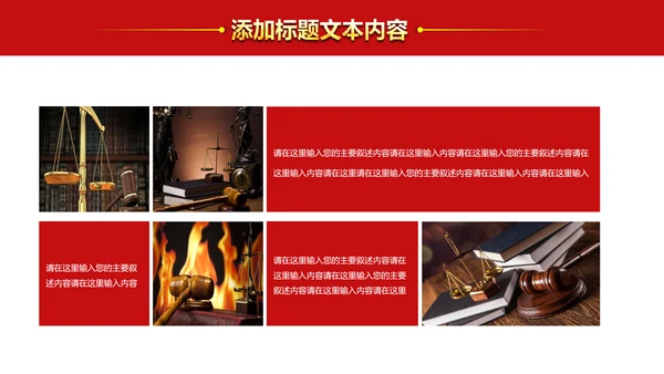 法院法庭法律天平公平法学工作报告总结PPT