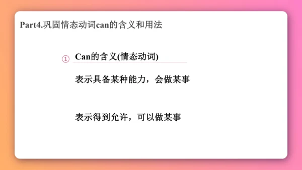 【外研版（一年级起点）】五年级下册 期中复习 同步知识梳理课件(共24张PPT）