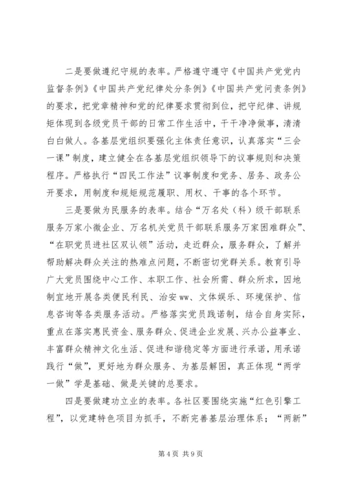 街道办推进“两学一做”学习教育常态化制度化实施方案.docx