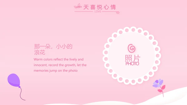 粉色宝宝一岁啦生日快乐纪念册相册PPT