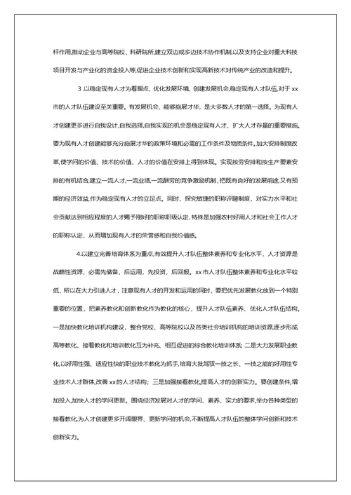 基层民政人才队伍建设调研报告第1篇