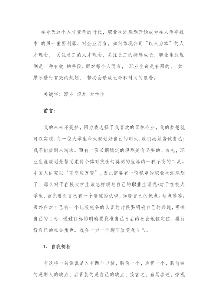 商务风大学生职业生涯规划书模板