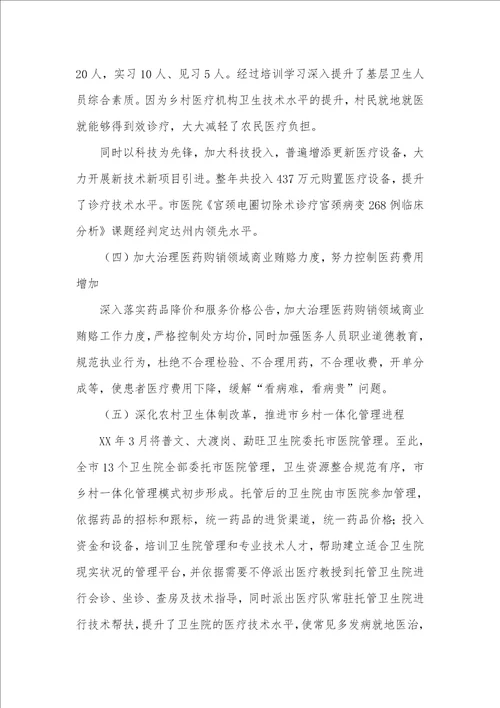 2021爱国卫生工作总结2021农村卫生工作总结两篇