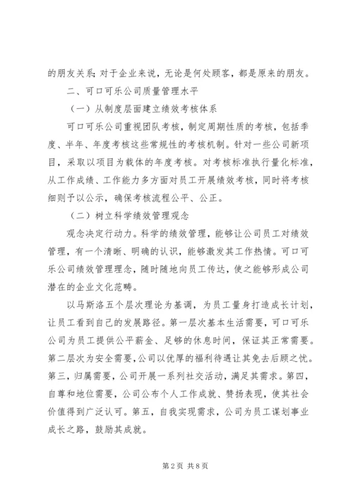 企业质量管理现状调查表[精选多篇] (2).docx