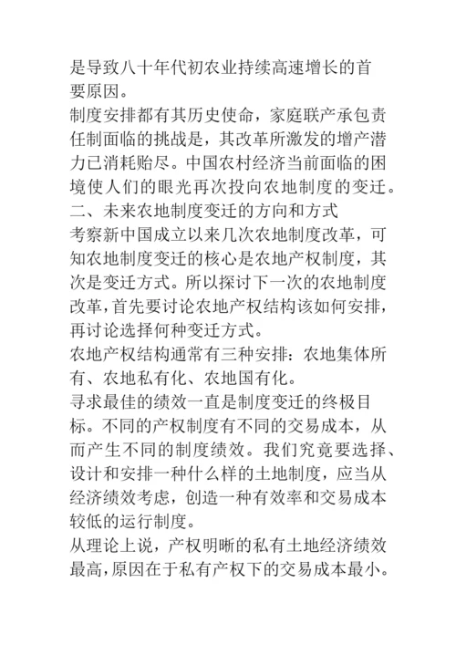 毕业论文：农地私有的可行性考察.docx