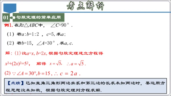 17.3 第十七章 勾股定理 章节复习 课件（共62张PPT）【2024春人教八下数学同步优质课件】