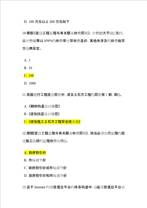 2023年监理工程师继续教育必修课延续注册考试