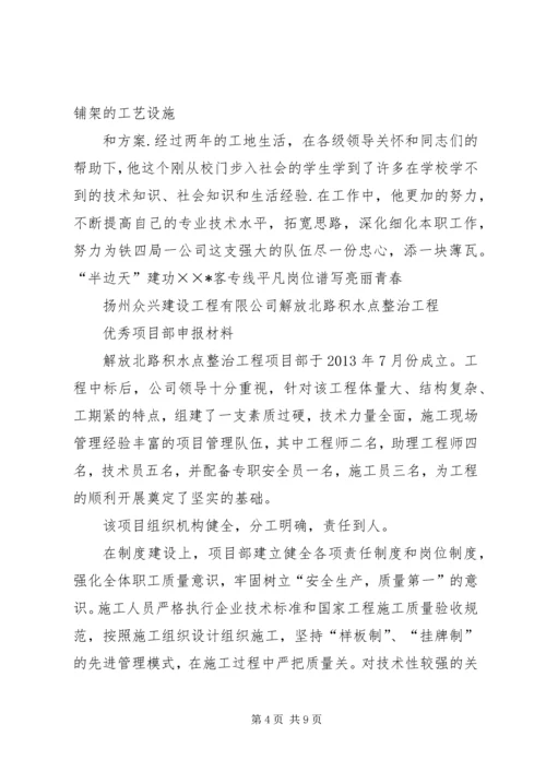 优秀项目部申报材料 (5).docx