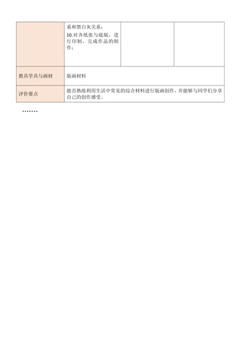人教版（2024）美术七年级上册 第二单元 大单元教学设计（表格式）