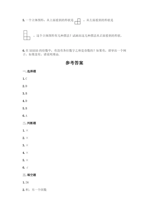 人教版五年级下册数学期中测试卷【考试直接用】.docx