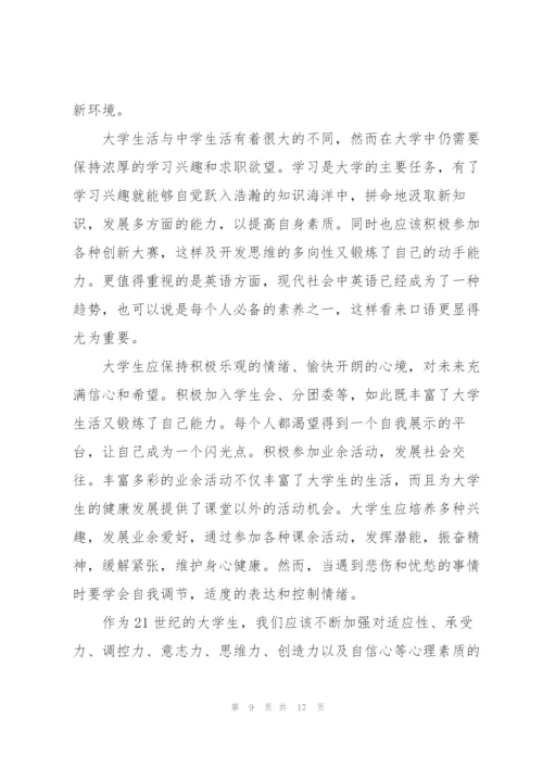 有关心理健康教育心得体会范文5篇.docx