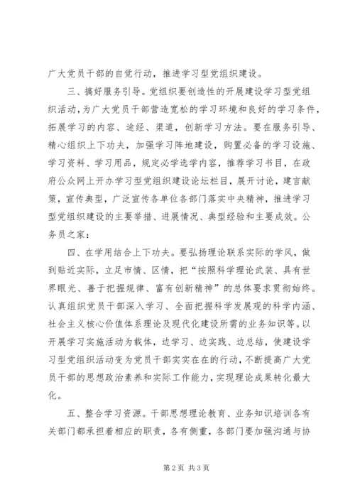 学习型党组织建设策略.docx