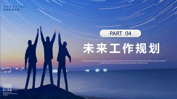 创业放飞梦想努力拼搏岗位竞聘通用PPT模板