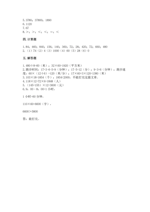 冀教版四年级下册数学第三单元 三位数乘以两位数 测试卷含完整答案（易错题）.docx
