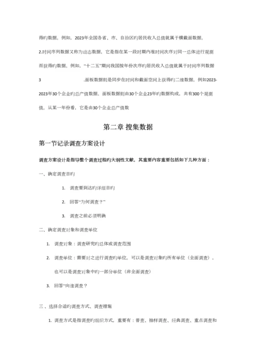 2023年统计学笔记精修版.docx