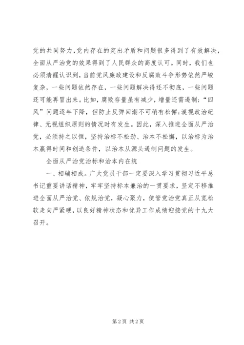 学习十八届中纪委五次全会精神心得体会1 (4).docx