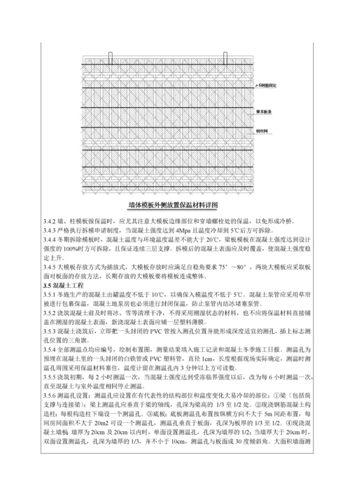 001冬季施工技术交底.docx