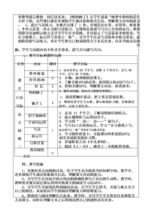 部编二年级语文上册第三单元集体备课