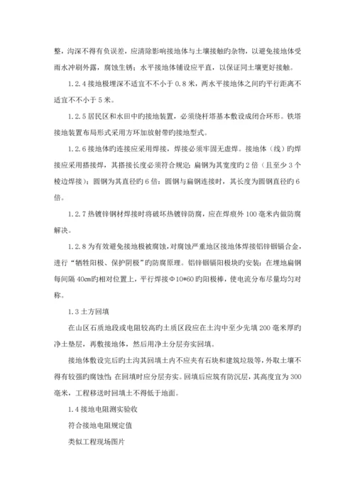 接地网专题方案.docx