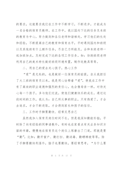 幼儿园教育教师心得体会.docx