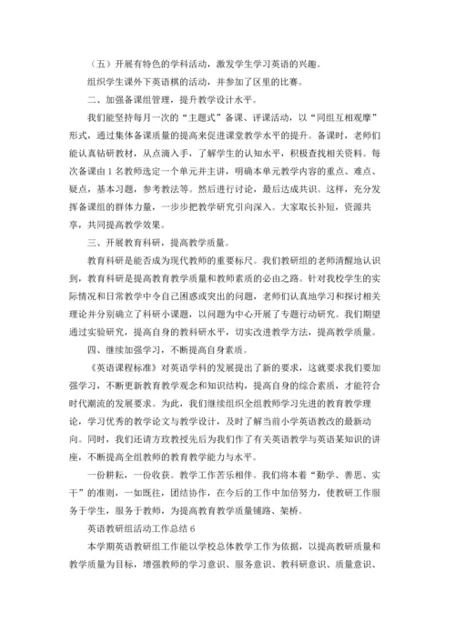 英语教研组活动工作总结10篇.docx