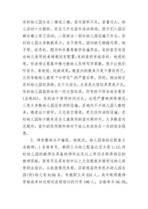 民办幼儿园年检工作报告_1.docx