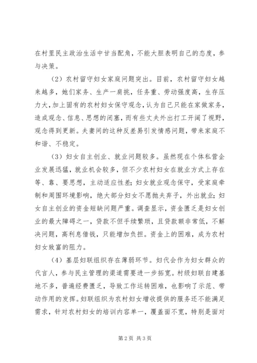 基层妇女组织建设调研报告 (3).docx