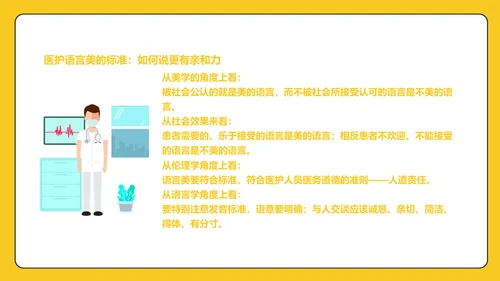 卡通医院服务礼仪通用PPT模板