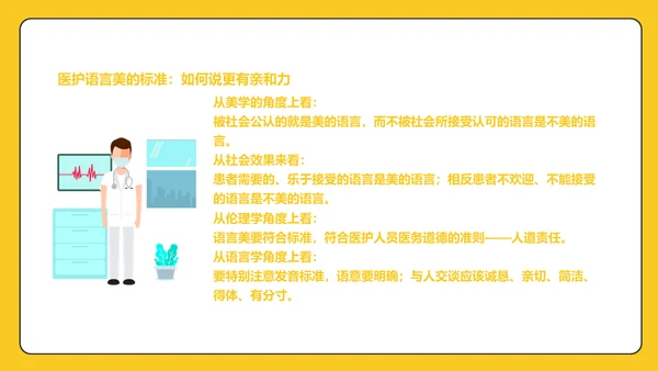 卡通医院服务礼仪通用PPT模板