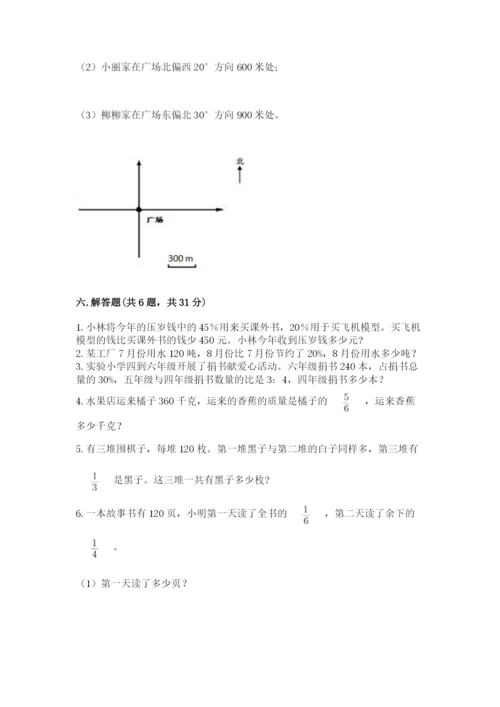 2022人教版六年级上册数学期末卷（预热题）.docx