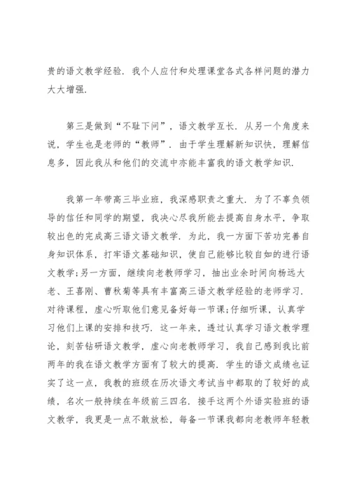 语文教师个人工作总结5篇.docx