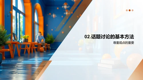 热点讨论提升素养PPT模板