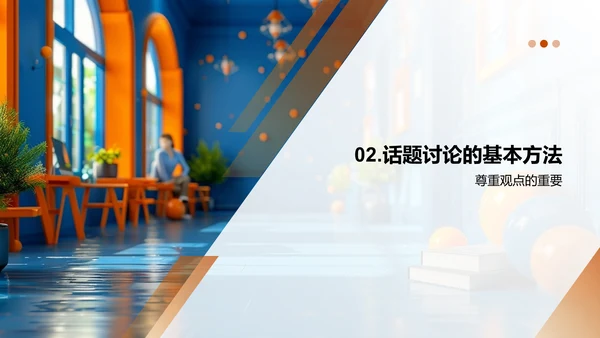 热点讨论提升素养PPT模板