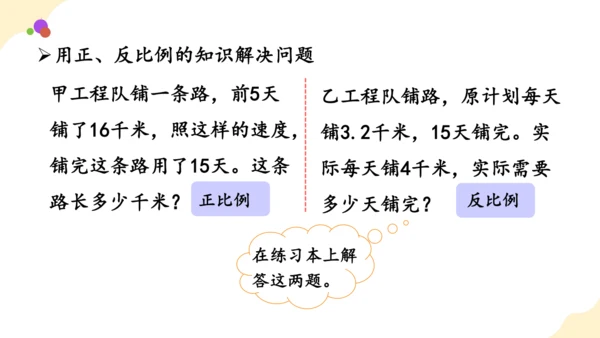 第六单元_第09课时_ 比和比例（二） （教学课件）-六年级数学下册人教版(共36张PPT)