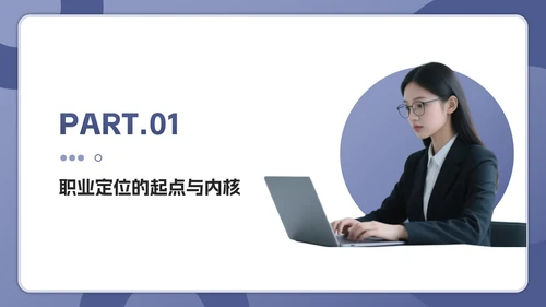 紫色简约几何职业生涯规划行动指南PPT模板