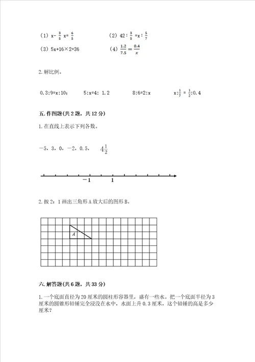 冀教版数学六年级下学期期末综合素养练习题附参考答案【典型题】