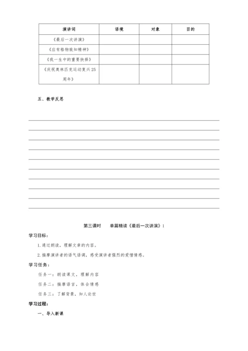 统编版语文八年级下册第四单元整体教学设计-（大单元教学）