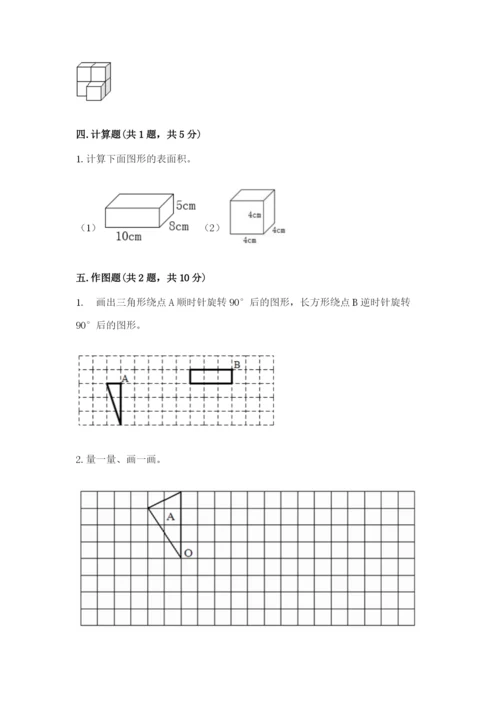 人教版小学五年级下册数学期末试卷及1套参考答案.docx