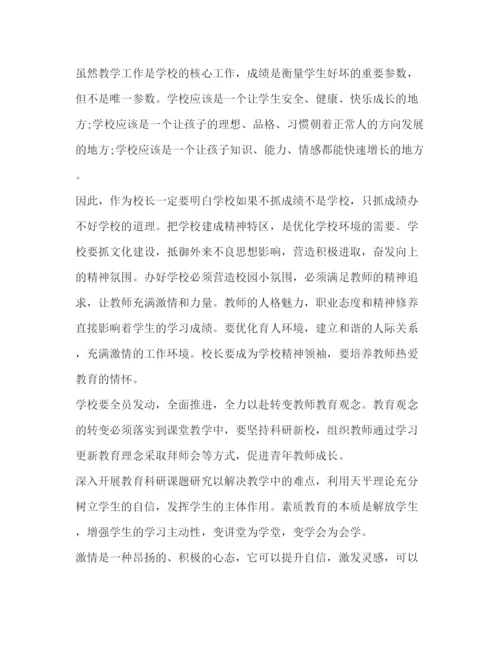 精编校长培训心得体会范文5篇.docx