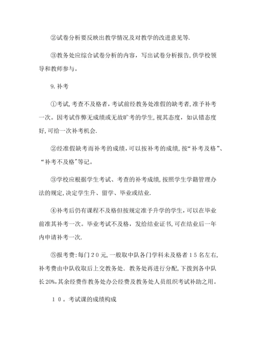 学生成绩考核管理制度及补考制度.docx