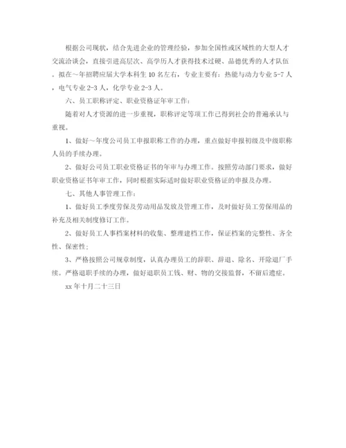 精编之年度人事工作计划范文.docx