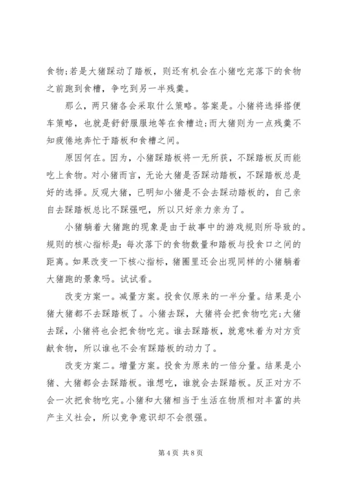 关于妙趣横生博弈论的读后感.docx