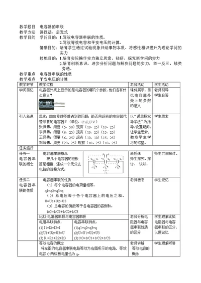 电容器的串联教案1