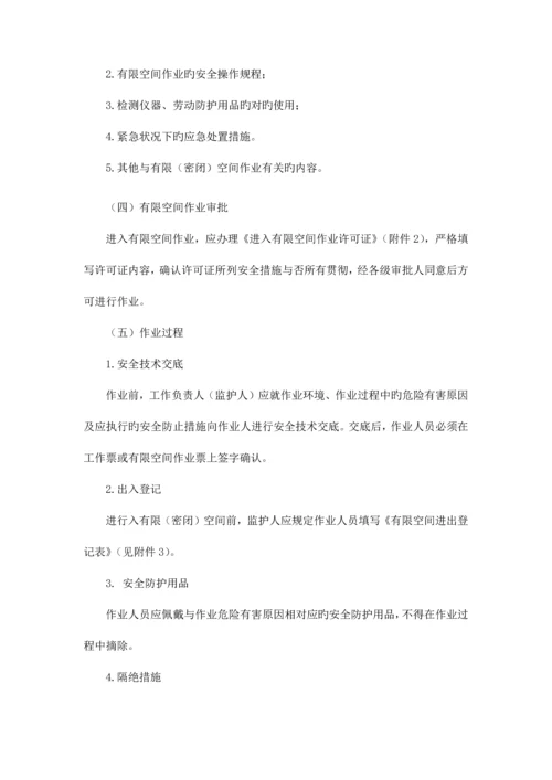 有限空间作业管理制度.docx