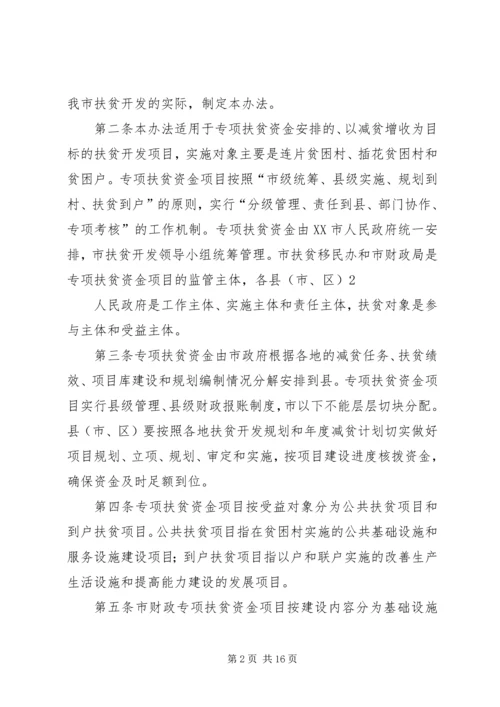 关于XX年财政专项扶贫资金项目申报和实施的相关事宜会议记录 (3).docx