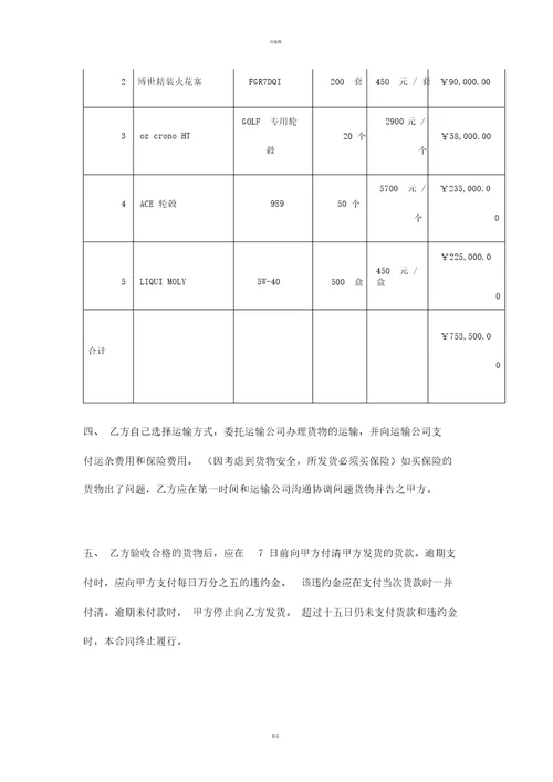 汽车配件购销合同集合